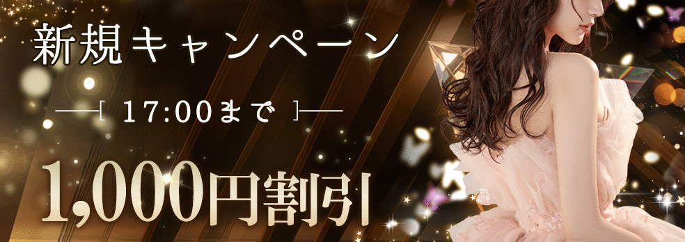 メンズエステランキング1位